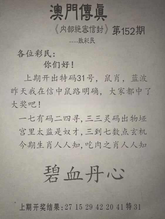 152期另版澳门传真[图]