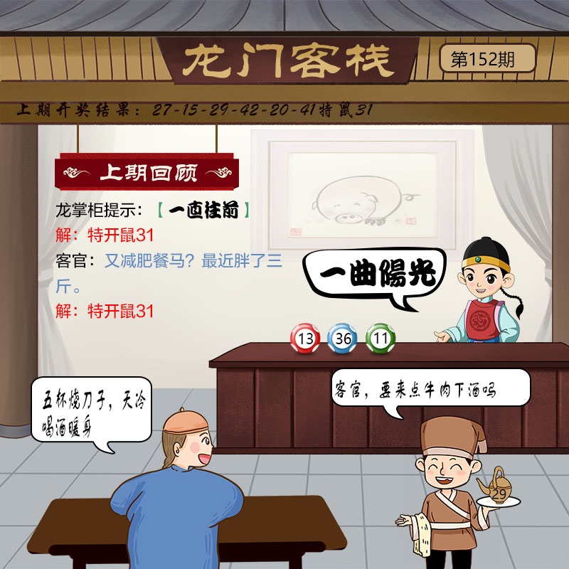 152期龙门客栈[图]
